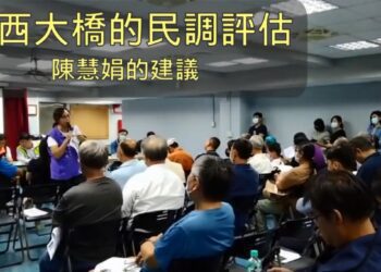 馬公-西嶼大橋興建計畫說明會 陳慧娟建議受重視