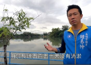 鍾易仲抨擊817淹水元兇 台水擺爛不清淤澄清湖溢流造成