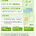 最高獎金20萬 社區節電參與式預算提案 說明會28日開跑