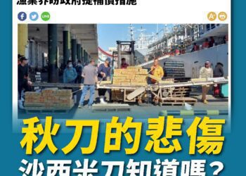 秋刀的悲傷，沙西米刀知道嗎？ 鍾易仲批謝長廷