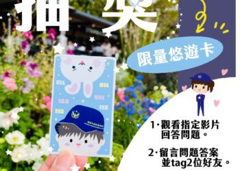 嘉警Podcast「報嘉音」「等你下課」很浪漫嗎？