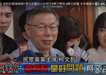 非綠不團結 是保送賴清德嗎? 柯文哲露出心內話 ?