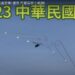 震撼! 2023陸軍各式操演登場! 還有 可愛軍官小姐姐!
