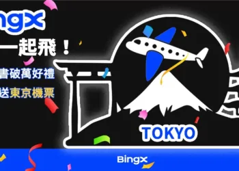 BingX帶你免費飛東京！完成簡單2步驟，就抽日本來回機票
