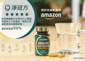 天然防護隱形口罩「淨冠方」 不藏私的防疫妙招 10月起美國Amazon開賣