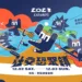 嘉義在地音樂祭「2023諸羅祭」12月登場 重磅卡司和豐富活動邀你來感受嘉義