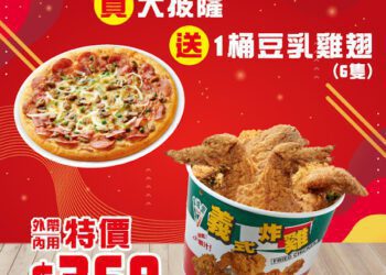 「4月限時特價」買披薩送炸雞《拿坡里披薩.炸雞》獨家優惠58折開吃