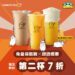 連續21天飲品第二杯7折!到功夫茶門市購買指定飲品就贈送《兔星保衛戰》虛寶卡