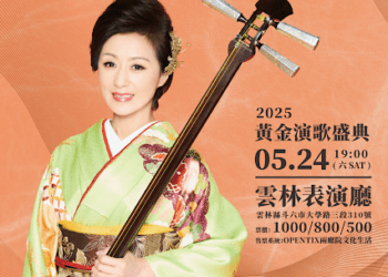 日本演歌皇后長山洋子再度登台深情獻唱 融合傳統與現代帶來黃金演歌盛典