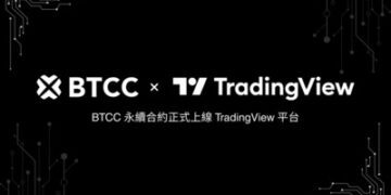 BTCC 正式接軌 TradingView,專業級工具全面開放全球超 1,000 萬用戶