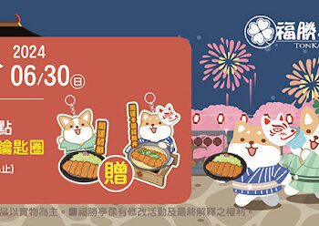 必勝語錄柴知道！「福勝亭x柴語錄聯名限量鑰匙圈」開運登場