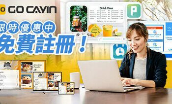 GO CAYIN 透過先進的應用程式和無縫整合重新定義數位看板體驗