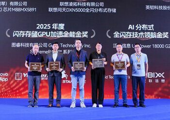 圖睿科技榮膺2025全球閃存峰會「閃存存儲GPU加速全能金獎」