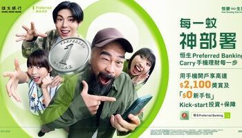 恒生調查：年輕一代活在當下 追求更有彈性的財務自由目標