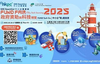 生產力局「中小企資援組：政府資助與科技博覽2025」全方位支援中小企「求FUND升TECH」迎出海新浪潮