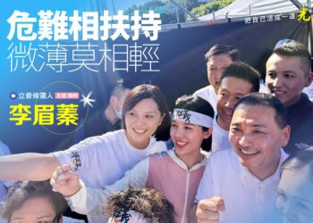 李眉蓁 鍾易仲北上相挺 侯友宜