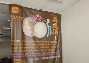 台南安平「混和蛋」專利創新技術，讓你吃不到蛋黃卻能吃到營養
