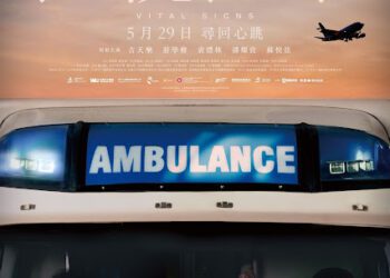 暖心電影《送院途中》以三代救護人員傳達療癒故事 票房巨星古天樂聯手新生代演員袁澧林 游學修共同演出