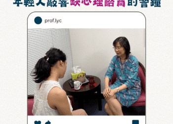 年輕人缺心理諮商之亂 敲響心理諮商納健保警鐘