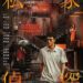 劉冠廷首次接演的香港動作電影 聯手巨星古天樂追查連環命案