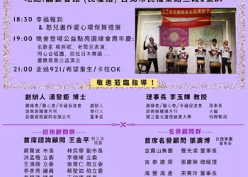 以愛助礙慈善關懷老憨兒 聚集921希望重生續航力