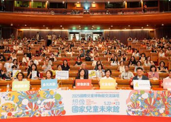 2025國際兒童博物館交流論壇 共同建構國家兒童未來館的願景
