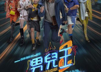 男兒王回來了！新加坡喜劇天王李國煌率領原班人馬再度演出