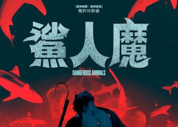 傑寇特尼化身連環殺人魔 上演駭人「人肉餵鯊秀」