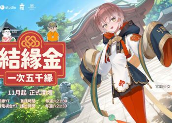 橘子集團 X 霹靂國際多媒體首推AI虛擬偶像節目 宮祈緣主持《結緣金》11/1開播