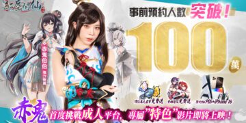 仙俠成人遊戲《紅塵問仙》今晚上市 ! 赤鬼伯伯 × SWAG 聯動影片大公開 !