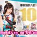 仙俠成人遊戲《紅塵問仙》今晚上市 ! 赤鬼伯伯 × SWAG 聯動影片大公開 !