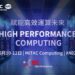 賦能HPC未來:MiTAC神雲科技於 ISC 2025 高效能運算大會展示先進伺服器平台