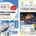 Club Tourism確定參加ITF2025!發布從冬到春夏的最新旅遊行程與限定優惠