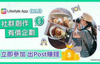 【U Lifestyle《社群》現金賞企劃反應熱列即時加推第二回！ 】強大內容貢獻者網絡 成就爆紅品牌曝光！