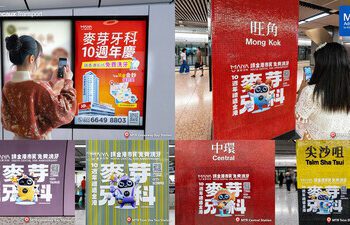 「麥芽牙科十週年，禮遇全港」與港鐵*廣告攜手 推動品牌創新廣告形式 矚目登場
