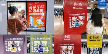 「麥芽牙科十週年,禮遇全港」與港鐵*廣告攜手 推動品牌創新廣告形式 矚目登場