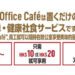 日本直送香港初登陸!簡單・健康員工膳食服務「My Office Café」