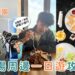 桃園一日遊|出國前最強玩法 中壢夜市吃飽飽、入住電競旅館、機場旁喝咖啡賞飛機