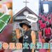 屏東一日遊|台灣魯凱族文化深度探索 霧台、神山部落太好玩 學魯凱料理還能逛秘境教堂
