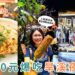 台中美食|500元帶你吃遍旱溪夜市6大人氣攤位,從人氣烤玉米到芋泥奶磚一網打盡! 台中美食|500元帶你吃遍旱溪夜市6大人氣攤位,從人氣烤玉米到芋泥奶磚一網打盡!