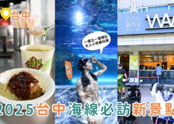 台中海線景點 全台最美海洋館登場 台中海洋館 5 大亮點必拍必逛