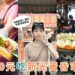 台中美食推薦|用 500 元吃爆台中新光黃昏市場 鹹食甜點一次滿足
