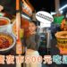 台中美食｜大慶夜市500元吃透透 6攤在地美食一次收 蚵仔飽、肉夾饃、泰奶、現烤布蕾通通有