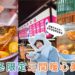 台中美食｜秋冬限定三大暖心美食 白玉烤梨、芝麻湯圓、炭燒火鍋一次收集