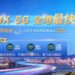 中國移動香港5G網絡再膺國際權威Opensignal認證