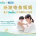 連續第四年Pampers 攜手百佳超市 感謝全港寄養媽媽 支持無私的母愛