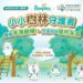 PAMPERS攜手香港屈臣氏推動環境保育