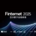 聚焦數字資產合規機遇,Finternet 2025亞洲數字金融峰會核心議程重磅前瞻