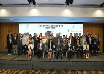 「第四屆香港出版雙年獎」頒獎典禮 華文出版界專業殊榮 獲獎作品水準卓越