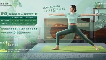 恒生保險推出升級版「晉盛」延期年金人壽保險計劃